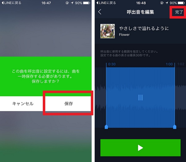 LINE着うた
