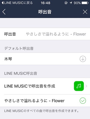 LINE着うた