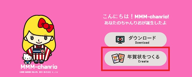 ちゃんりお年賀状