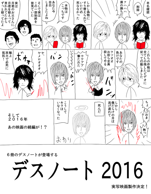 デスノート
