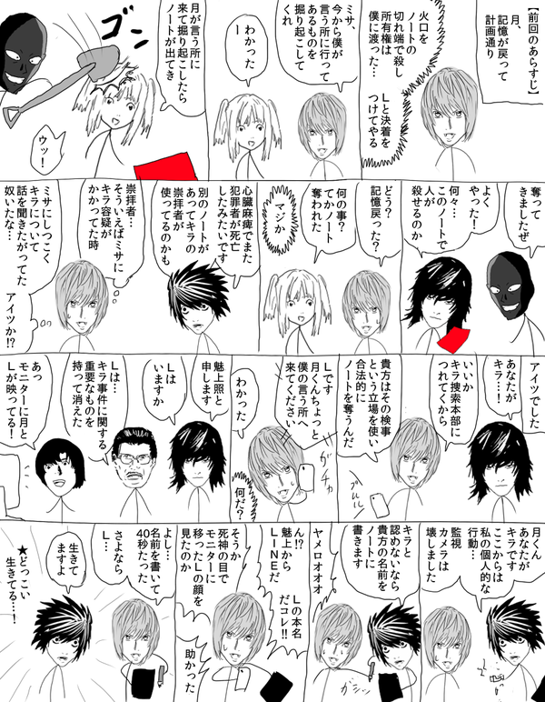 デスノート