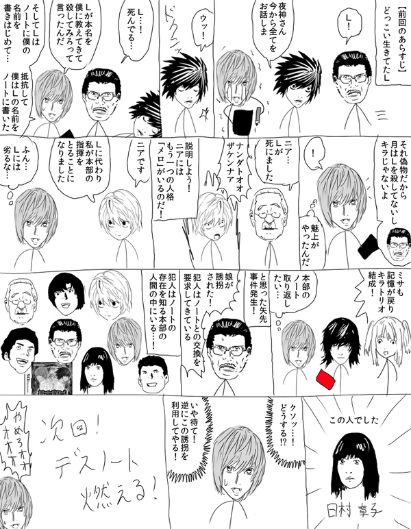 デスノート