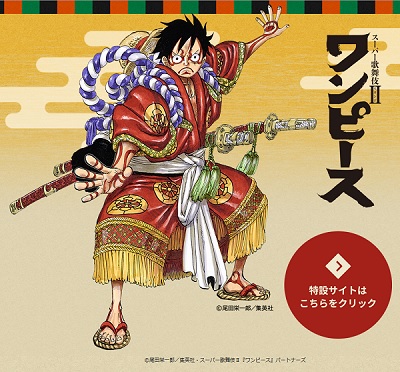 ONE PIECE歌舞伎フェイスパック