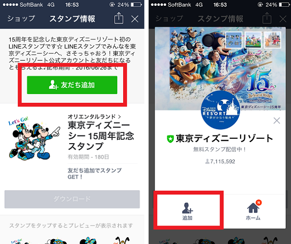 ディズニーシー15周年記念LINEスタンプ