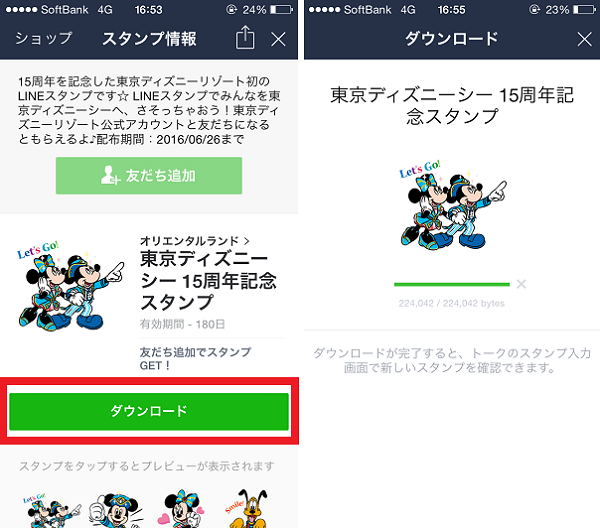 ディズニーシー15周年記念LINEスタンプ