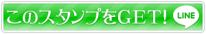 ブラコニ☆飛び出すラブスタンプ
