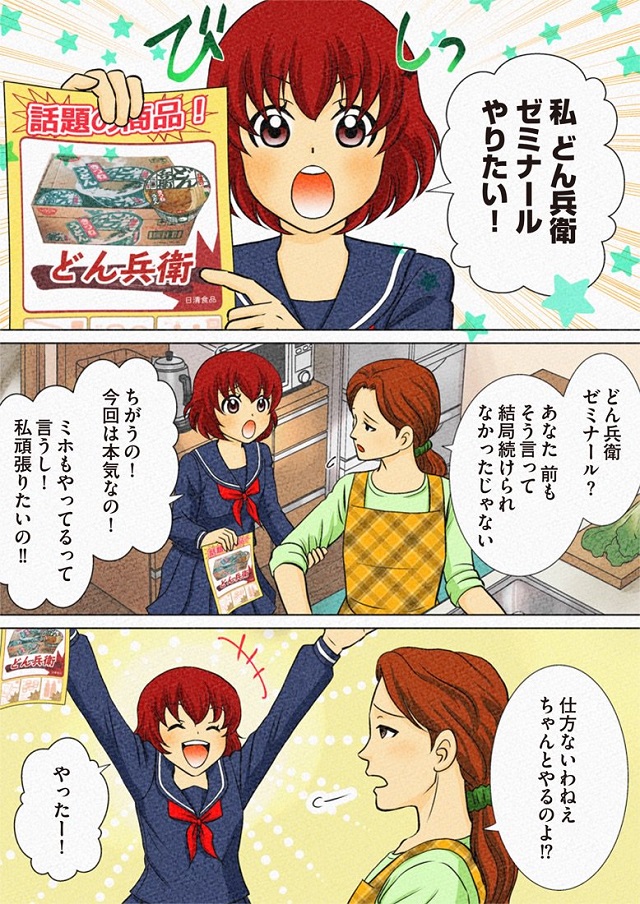 1日5分のどん兵衛ゼミナール