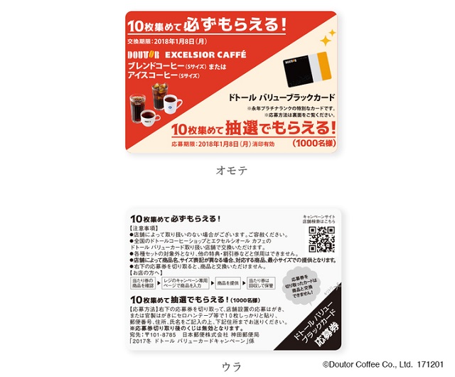 バリューくじキャンペーン