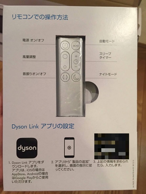 ダイソンピュアクールリンクタワーファン