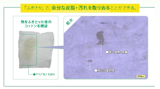 コットンについた汚れ