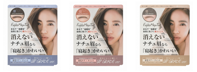 フジコ眉ティントSV