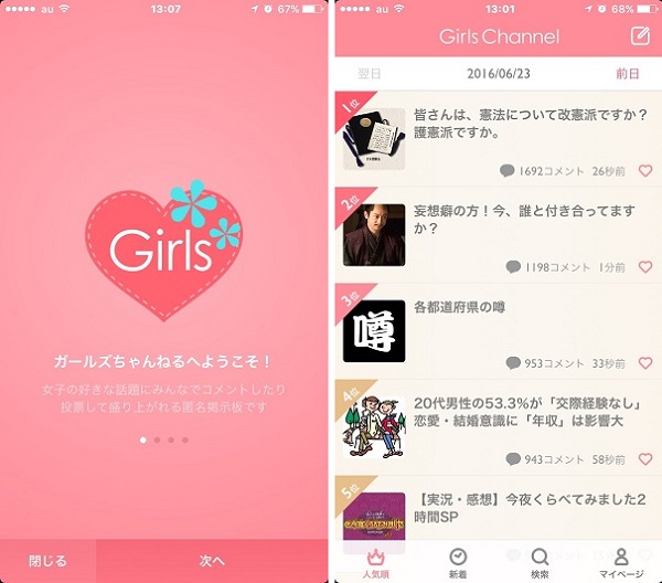 ガールズちゃんねる