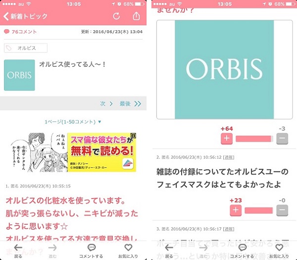 ガールズちゃんねる