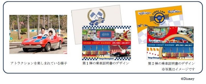 ディズニーランドのゴーカート終了