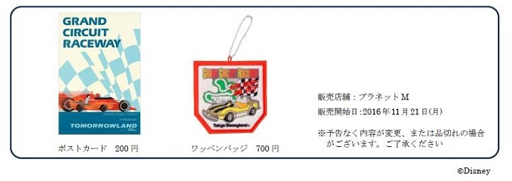 ディズニーランドのゴーカート終了