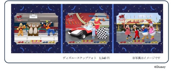 ディズニーランドのゴーカート終了