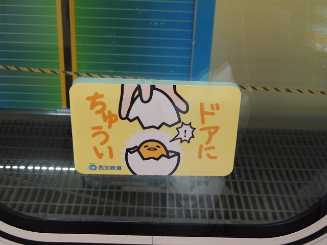 ぐでたまスマイルトレイン