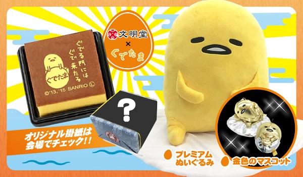 ぐでたまつり
