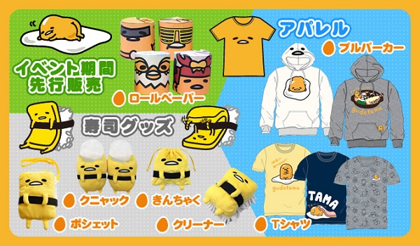 ぐでたまつり