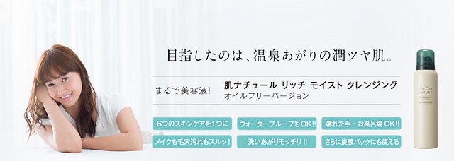 リッチ モイスト クレンジング