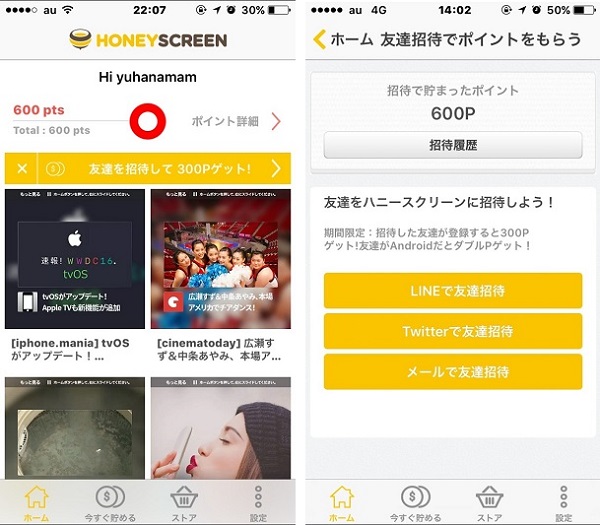 ハニースクリーン