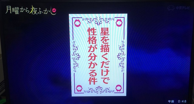 星を書くだけで性格が分かる件