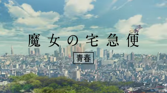 もしも魔女の宅急便キキが17歳の女子高生だったら