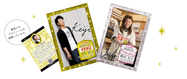 イケメンチップス