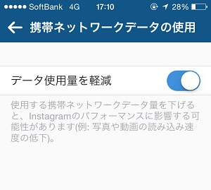 インスタグラムでデータ通信量を節約する方法