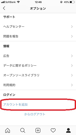 インスタのアカウントを追加する方法