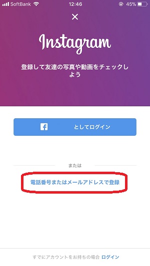インスタのアカウントを追加する方法