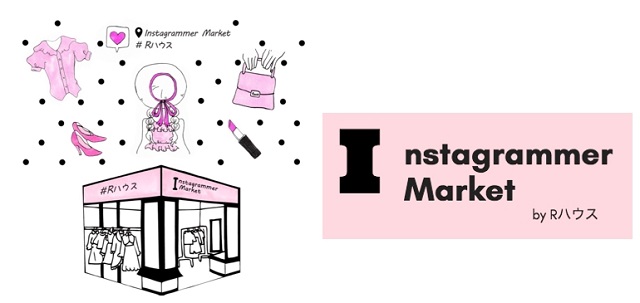 インスタグラマーマーケット