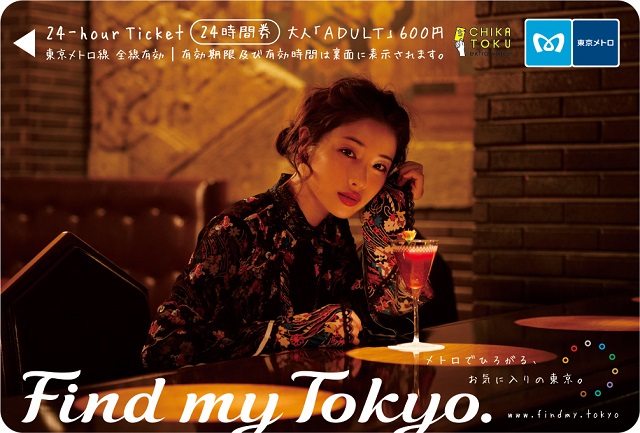 東京メトロ24時間券