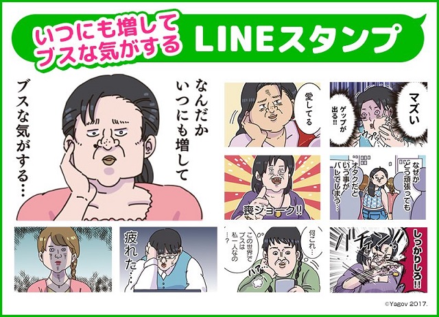 いつにも増してブスな気がする