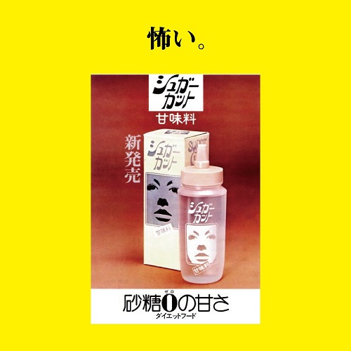 自社製品を自虐してみた