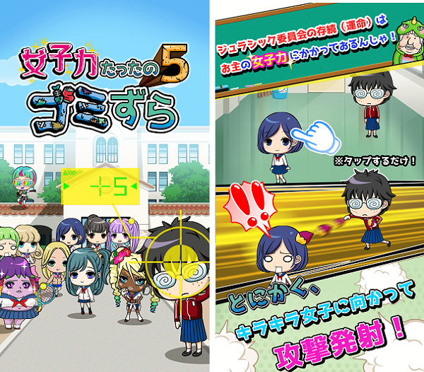 女子力たったの5…ゴミずら