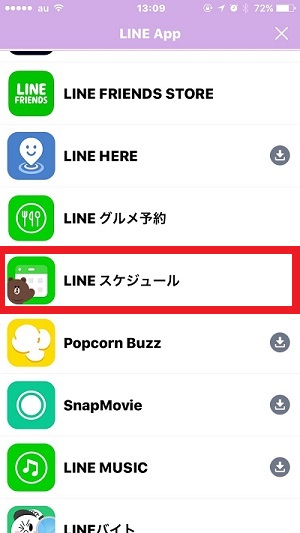 LINEスケジュール