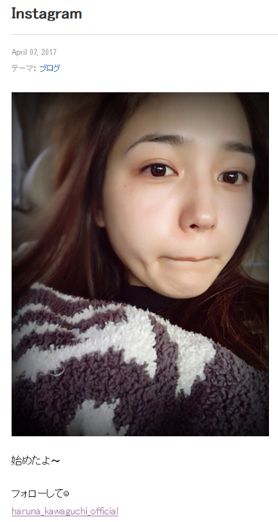 川口春奈オフィシャルブログ