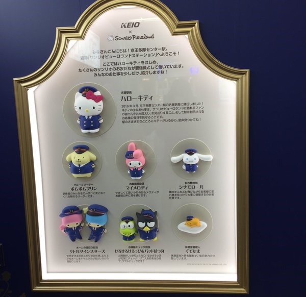 京王線サンリオコラボ