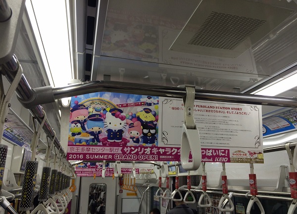 京王線サンリオコラボ