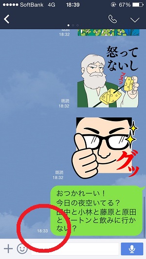 既読を付けないでLINEのメッセージを読む方法