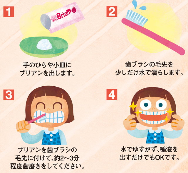 食べる歯磨き粉「ブリアン」