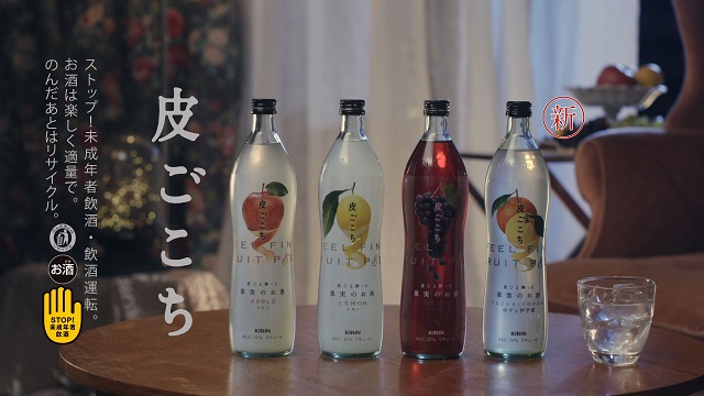 キリン 皮ごこち ゆずと伊予柑