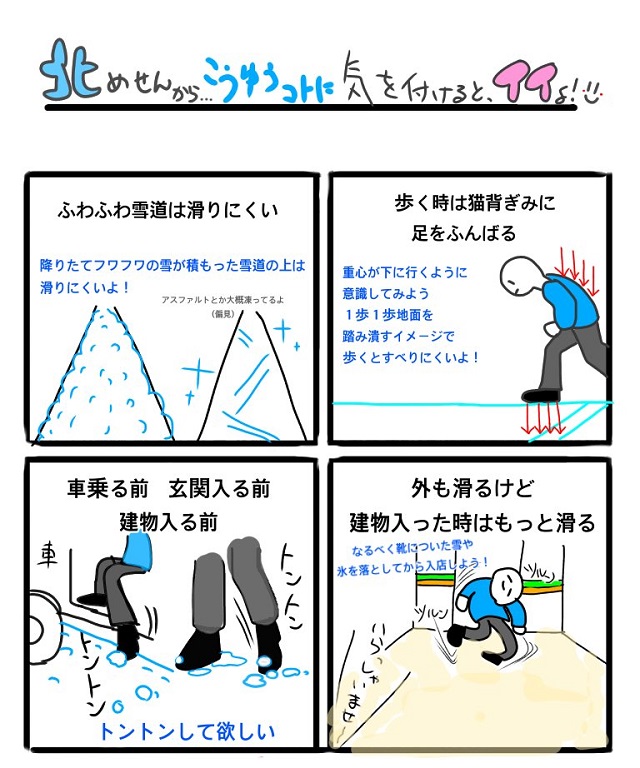 北から目線でアドバイス