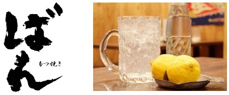 レモンサワーフェスティバル