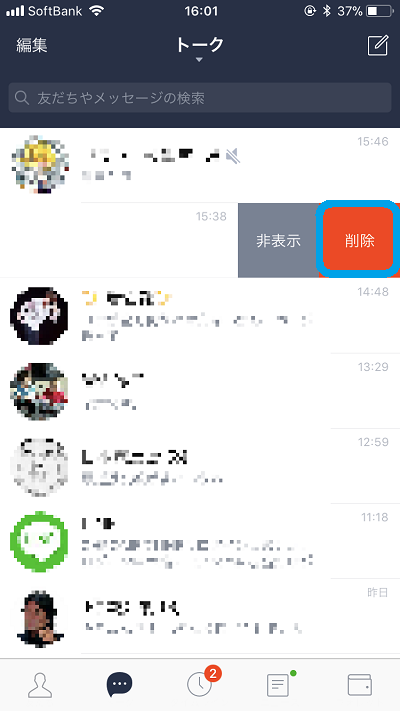 ブロックと非表示の違い