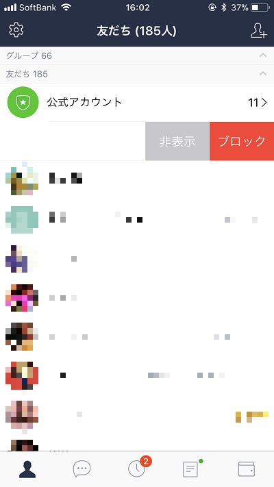 ブロックと非表示の違い