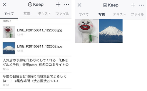 LINE keep機能の使い方