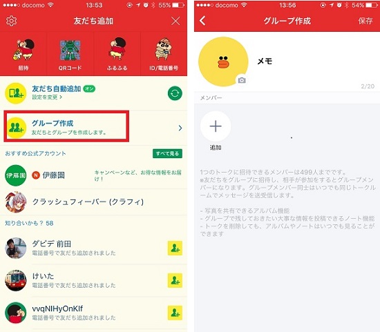 LINEグループ作成