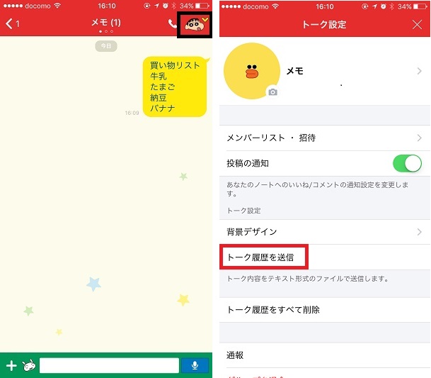 LINEトーク履歴を送信